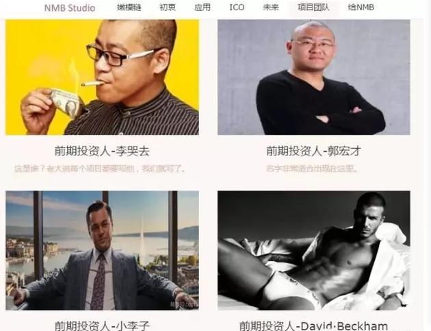 (嫩模链杜撰的“名人站台”)