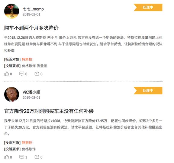 图注:黑猫投诉上对特斯拉的投诉