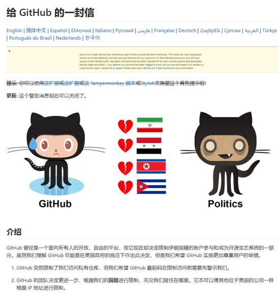 伊朗程序员们在 GitHub 建立的页面(图片来源:https://github.com/1995parham/github-do-not-ban-us/blob/master/README-CN.md)