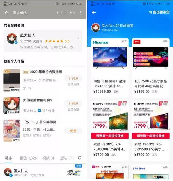 蓝大仙人不仅开通了付费咨询,还有自己的商品橱窗