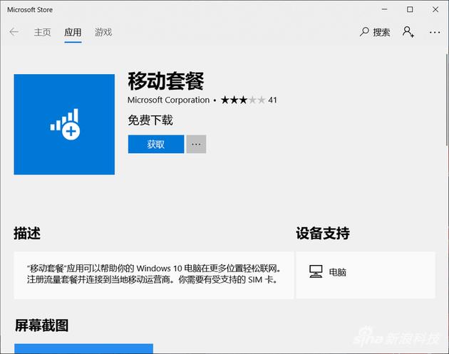 需先安装移动套餐应用