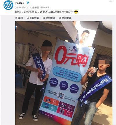 2015年12月,“704校花”产品正在宣传。微博截图