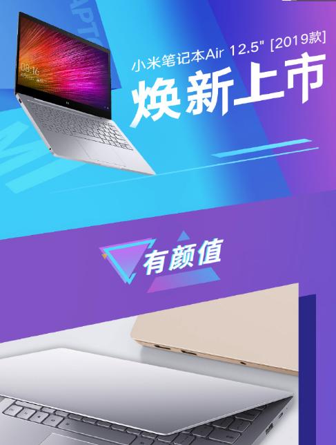2019款小米笔记本Air12.5上线