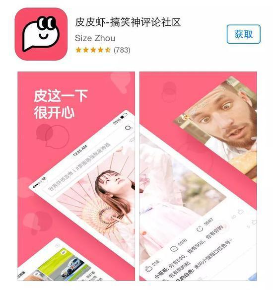 来源:App Store截图