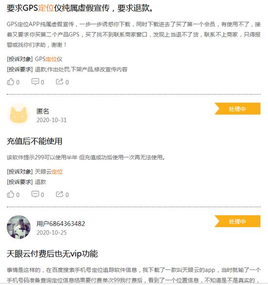 图源/新浪黑猫投诉
