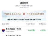 酒价内参2月1日价格发布 十大单品涨跌互现整体价格处于20天高位