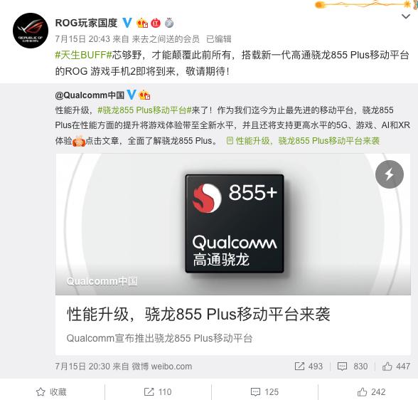 目前华硕手机品牌ROG玩家国度官微已经确认7月23日的新品搭载这颗处理器
