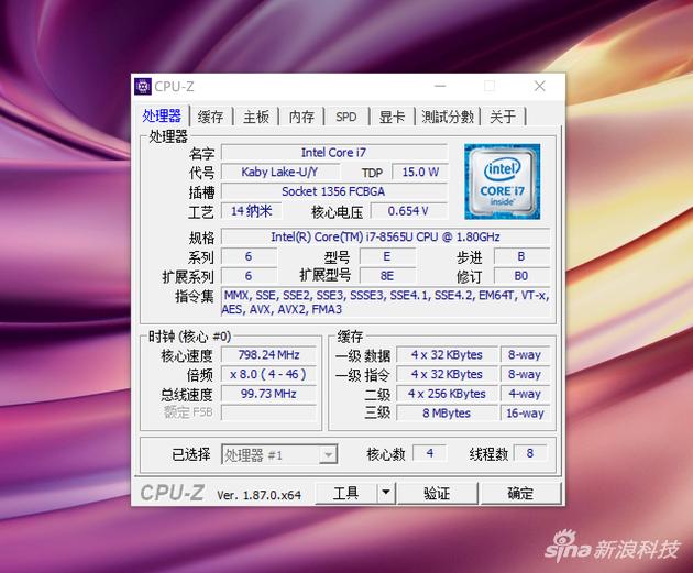 酷睿i7-8565U