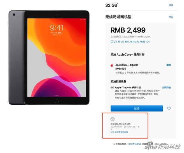 苹果官网iPad送货时间基本都要1个月