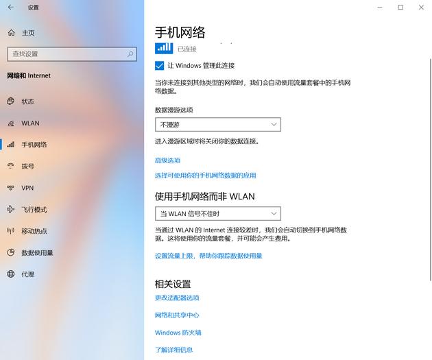 WiFi信号弱的情况下自动切换数据流量的选项