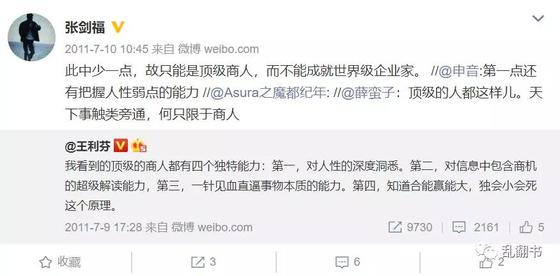 张剑福在2011年前后的微博,思考深邃