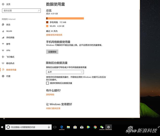 查看流量使用情况