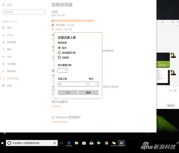 设置流量使用上线