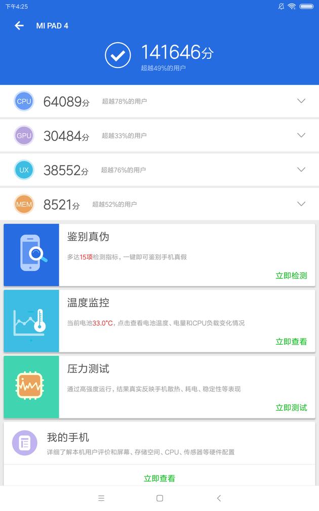 安兔兔跑分