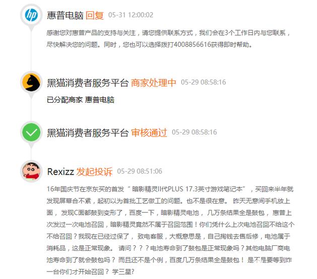 惠普电脑回复