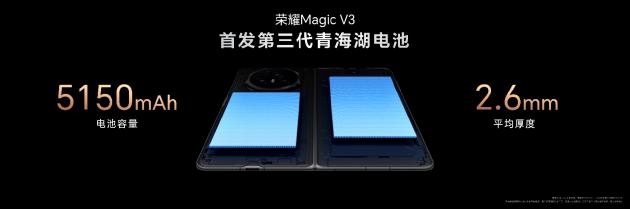 荣耀Magic V3发布，搭载荣耀鸿燕通信，折叠屏首发支持天通卫星通信