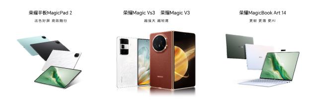 荣耀Magic V3发布，搭载荣耀鸿燕通信，折叠屏首发支持天通卫星通信