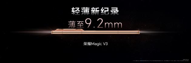 荣耀Magic V3发布，搭载荣耀鸿燕通信，折叠屏首发支持天通卫星通信