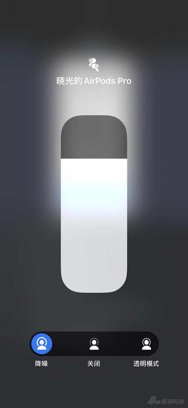 三种模式可以在手机端控制中心切换,也可以在耳机上捏手柄切换