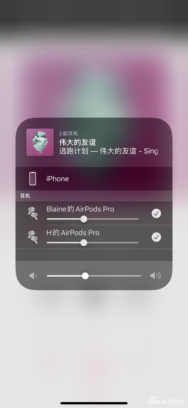 iOS13支持共享音频功能