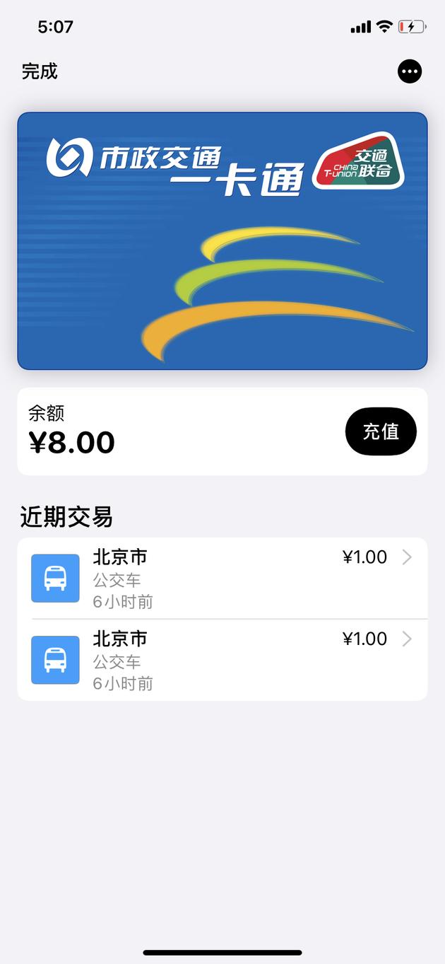 在Apple Pay中添加即交通卡,可见到多了深圳通和京津冀互联互通卡