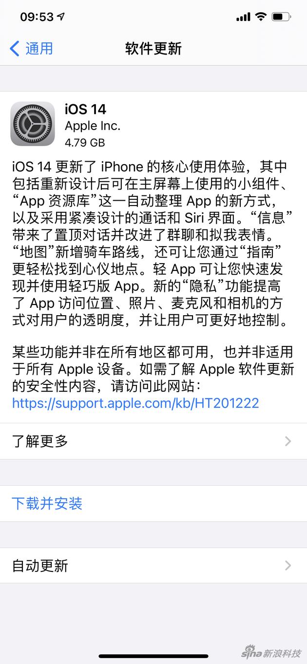 iOS 14正式版来了