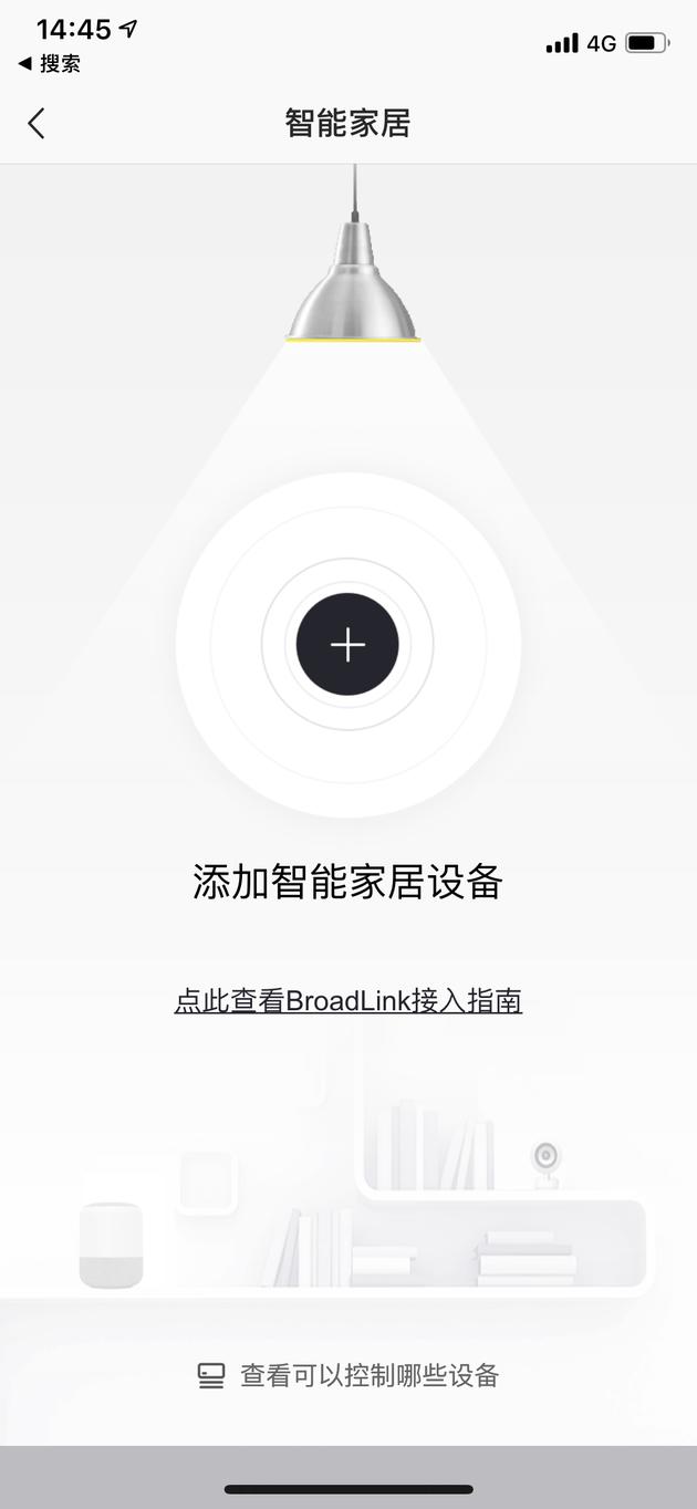 添加智能家居