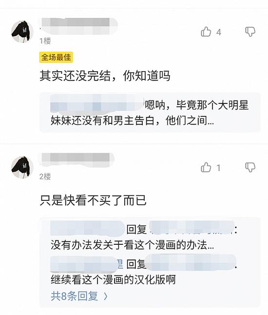 断更漫画话题区讨论 图片来源:受访者截图