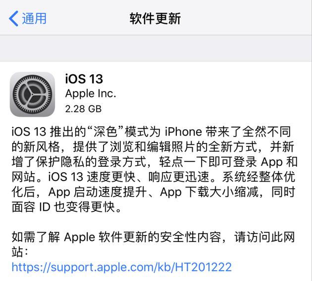 iPhone XS Max的更新包大小为2.28GB