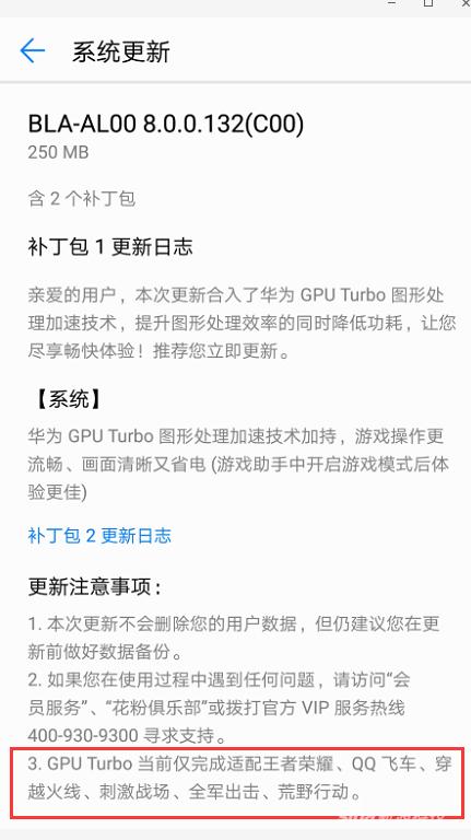 华为的升级提示