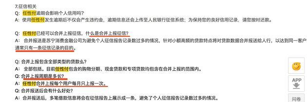 任性付官网显示,已合并账单,每月仅向央行上报一次。