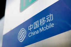 中国移动前三季度营收下降  通信收入占营收90%以上