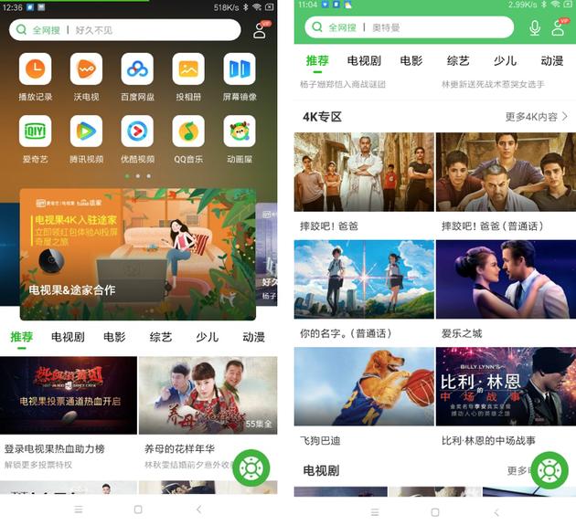 电视果客户端界面