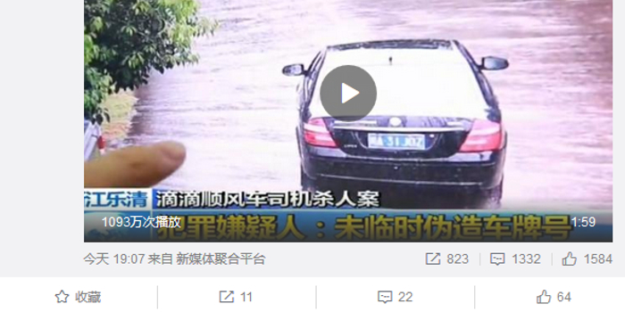 人民日报评滴滴事件:该实打实整改 谁撒谎都不