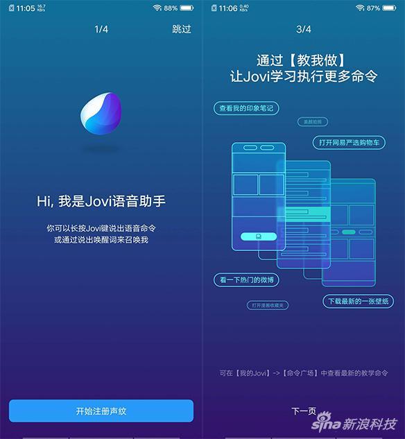Jovi激活界面