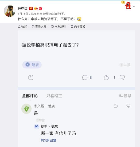 网传李楠从魅族离职
