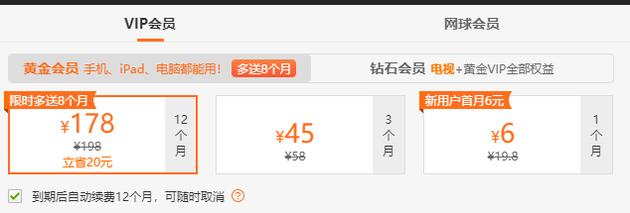 爱奇艺在网页版上的活动价;iOS平台则是218元