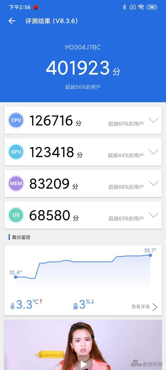 安兔兔跑分成绩