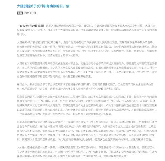 大疆发布公开信