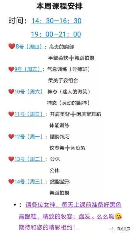 ▲某一周的课程,高跟鞋在这里是女人味的象征,会要求学员穿