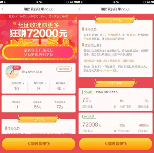 趣头条拼团收徒玩法