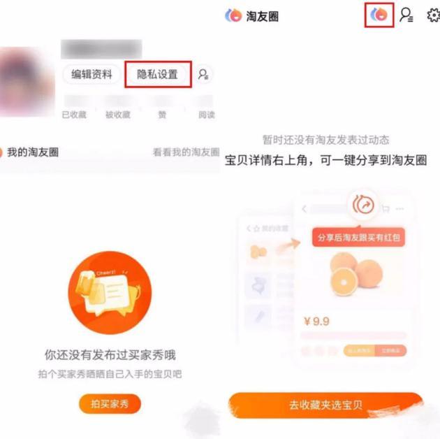 “淘友圈”的页面