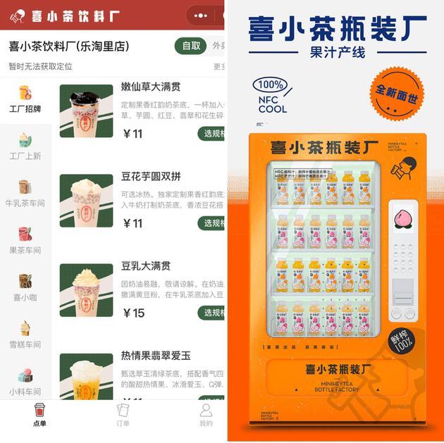 喜小茶饮料厂&喜小茶瓶装厂