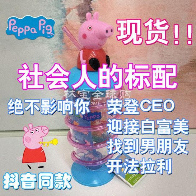 淘宝上的抖音同款小猪佩奇玩具