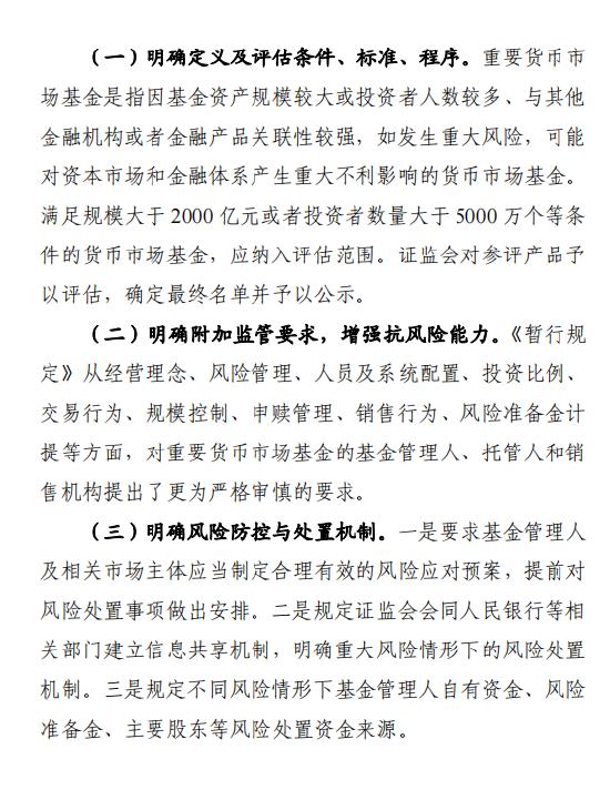 证监会、央行发布重要货币市场基金监管暂行规定:持有一家公司发行的证券市值不超基金净值5％ 杠杆不超110％