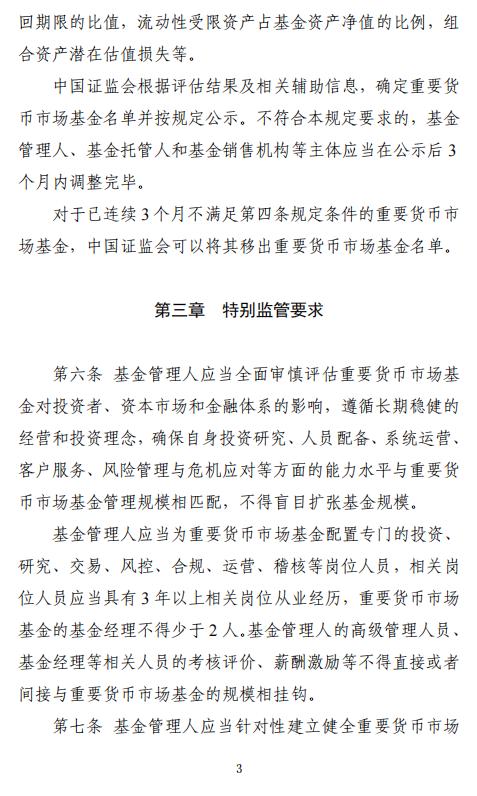 证监会、央行发布重要货币市场基金监管暂行规定:持有一家公司发行的证券市值不超基金净值5％ 杠杆不超110％