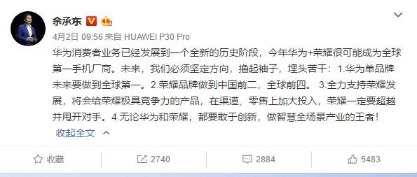 余承东为荣耀定下中国前二、全球前四的目标