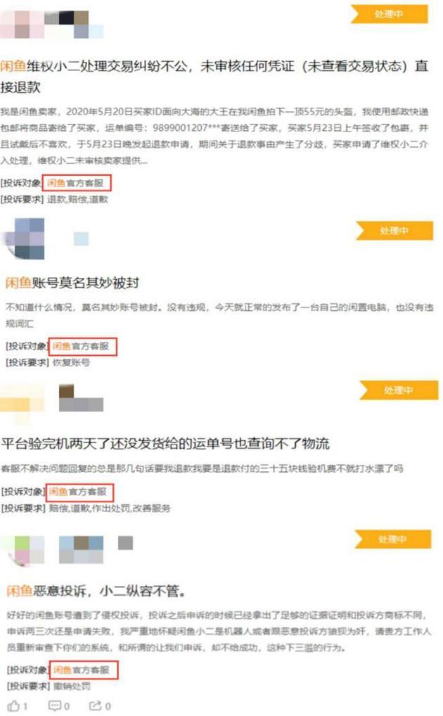 用户对闲鱼客服的投诉 数据来源:黑猫投诉