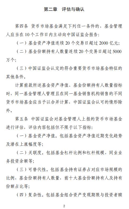 证监会、央行发布重要货币市场基金监管暂行规定:持有一家公司发行的证券市值不超基金净值5％ 杠杆不超110％