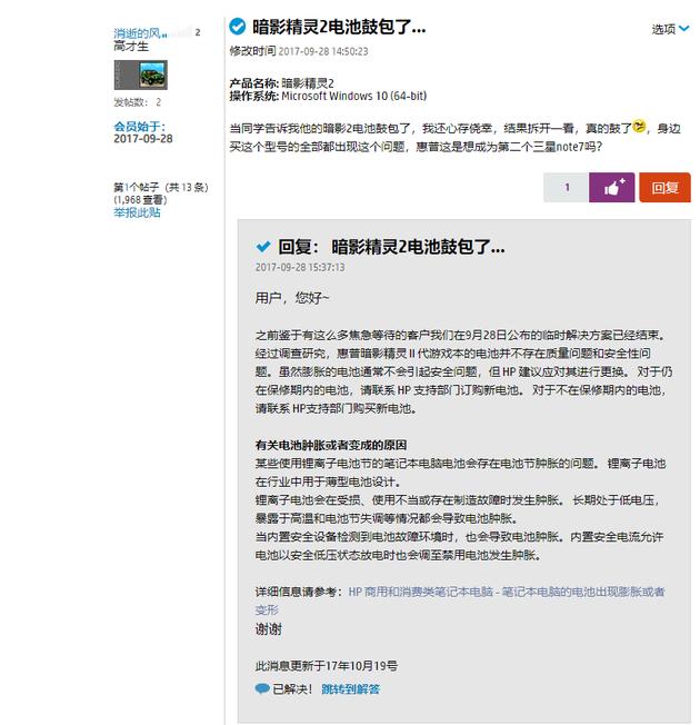 惠普在论坛上的回应